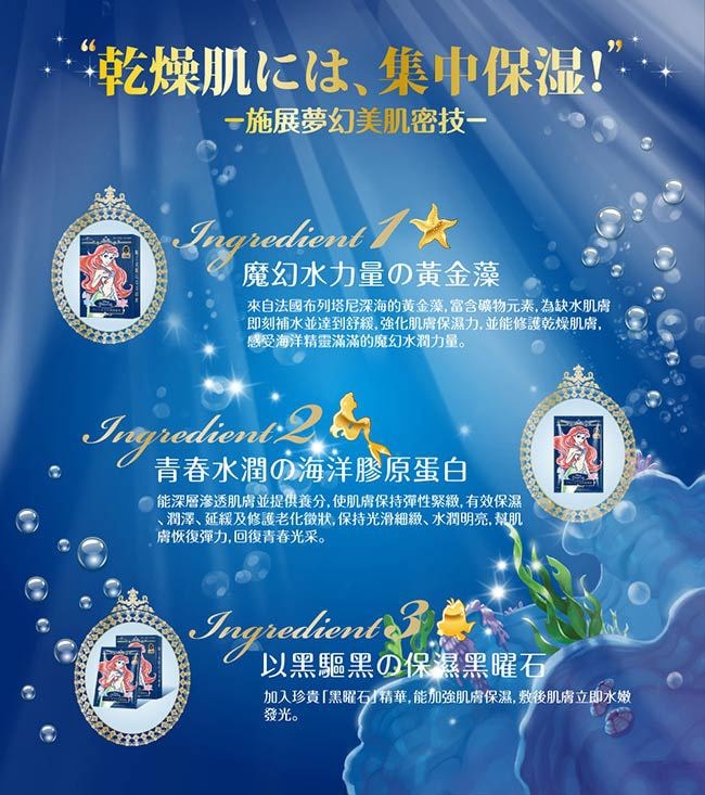 台湾SEXYLOOK 极美肌水润黑面膜-小美人鱼款 4片装