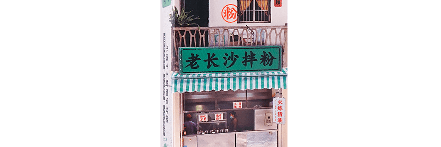 【嗦粉推薦】滿小飽 老長沙豬油拌粉 火煉豬油 +農家外婆菜 173.4g