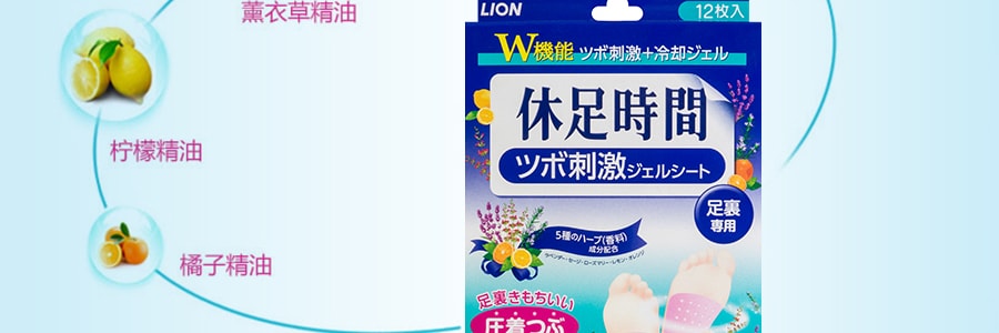 日本LION狮王 休足时间 舒缓按摩足贴 12枚入