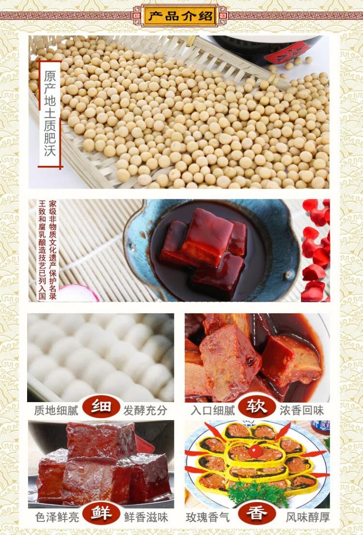 【中國直郵】 王致和 玫瑰腐乳 黴豆腐 拌飯醬 醬豆腐 調味品 340g