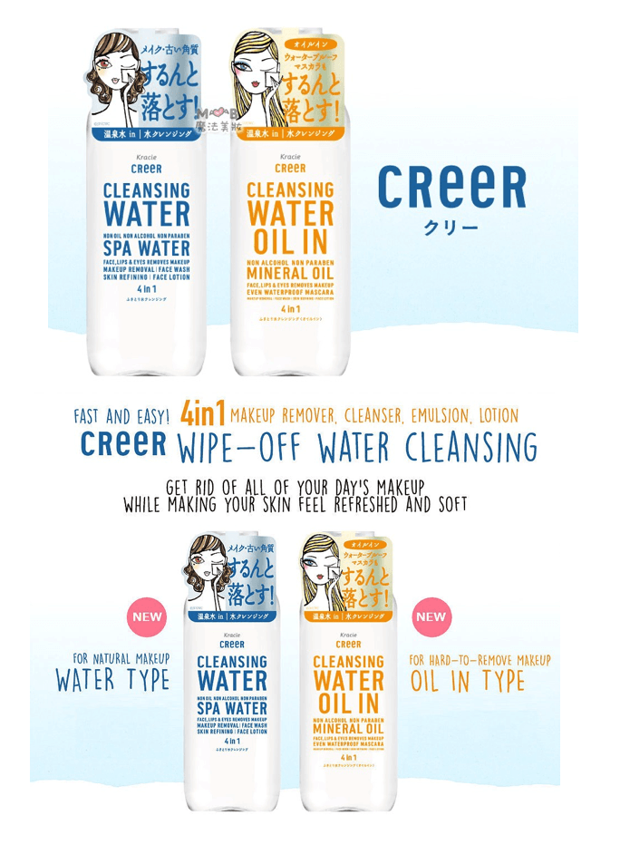 日本KRACIE嘉娜宝 CREER四合一温泉卸妆水 330ml 油性肌肤专用