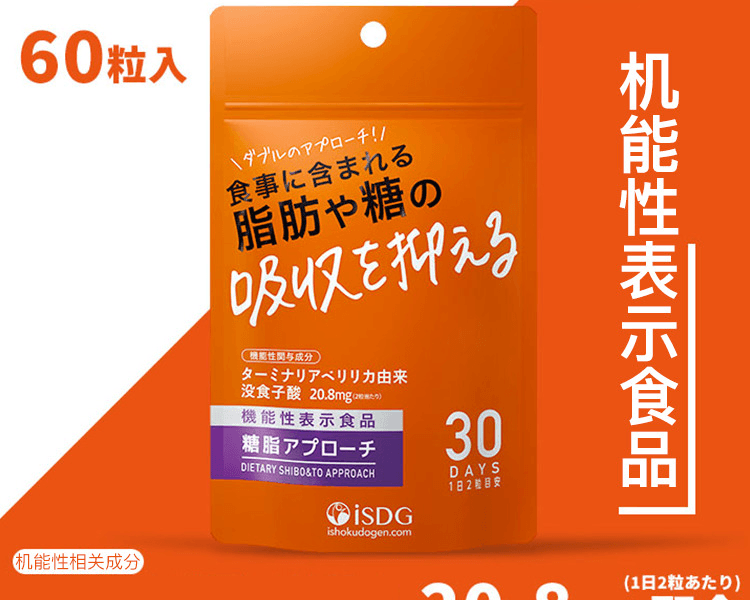 日本ISDG 醫食同源 沒食子酸抑脂控製糖丸 30天量 60粒