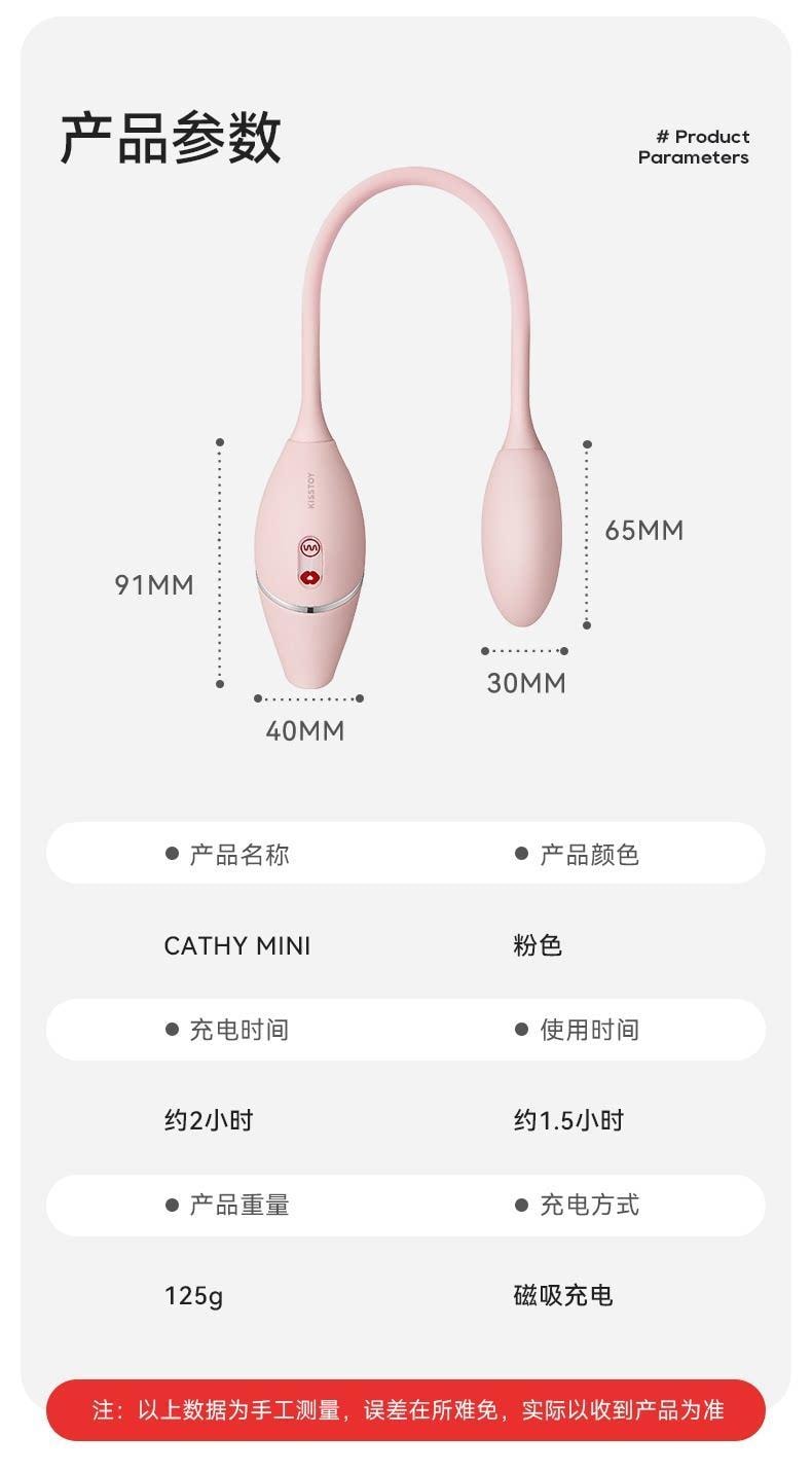 KISSTOY Cathy Mini 智慧遙控迷你震動吸吮跳蛋 情趣用品 - APP版 1件