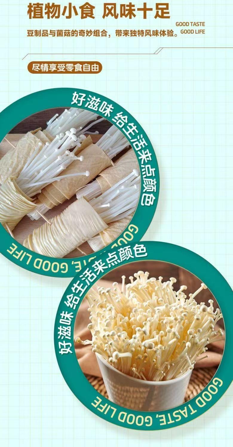 超友味 豆卷金针菇 豆皮薄韧 夹心细腻嫩滑 双重口感暴击  一口爆汁 100g 微辣爽口