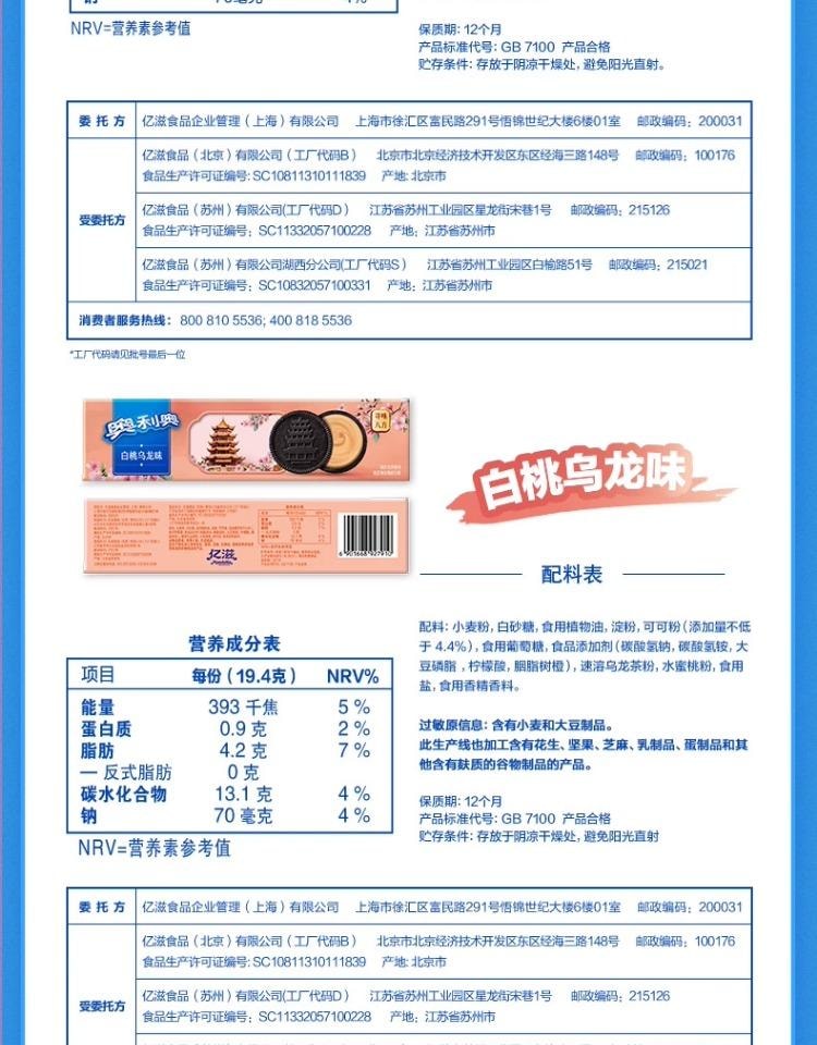【中国直邮】 奥利奥 薄脆夹心饼干 树莓蓝莓味 97g*2盒