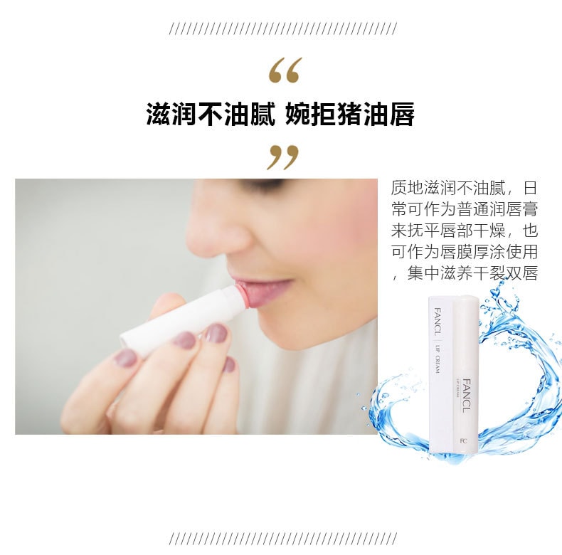【日本直邮】FANCL 芳珂 日本本土版 无添加氨基酸保湿补水润唇膏 2g 