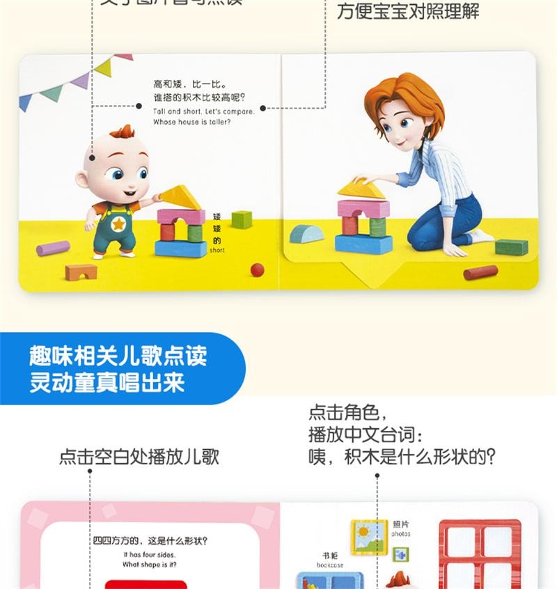 【中国直邮】 宝宝巴士 点读绘本启蒙篇2-3岁儿童婴幼儿益智早教学习认知3d立体互动中英双语翻翻书 启蒙篇4册