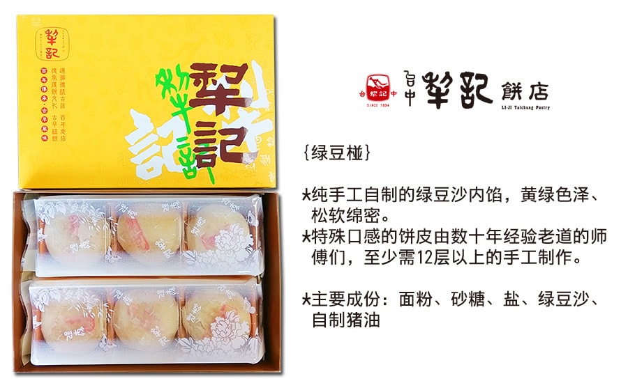 [台湾直邮] 台中犁记 绿豆椪 牛轧糖 *台湾特产 伴手礼 糕点*