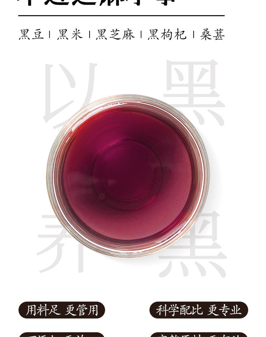 【中國直郵】杏林草堂 桑葚五黑茶黑芝麻黑豆黑桑葚黑枸杞茶養生茶包熬夜男女士 100g/袋