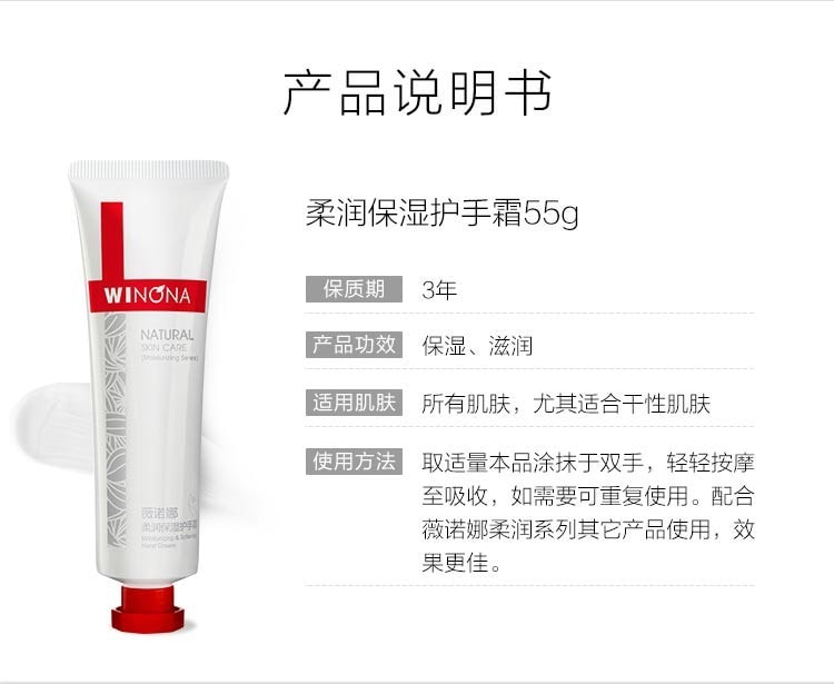 [中国直邮]薇诺娜 WINONA   柔润保湿护手霜    55g 1支装