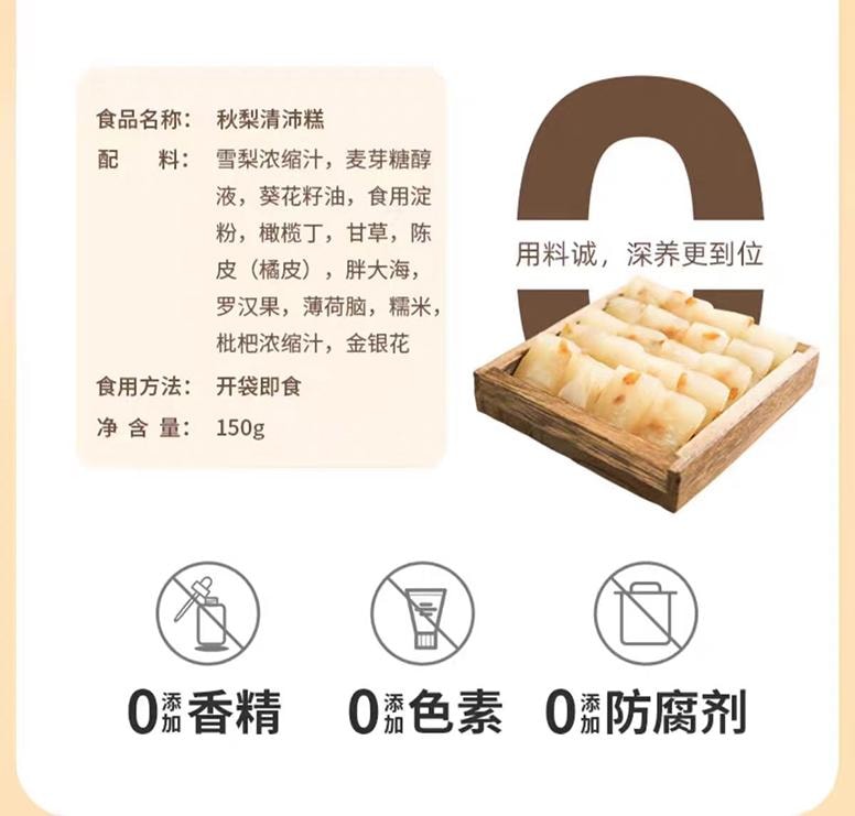 【中國直郵】 全控穀 秋梨清沛糕 潤嗓子生津 微甜不膩 0添加營養健康零食糕點 150g