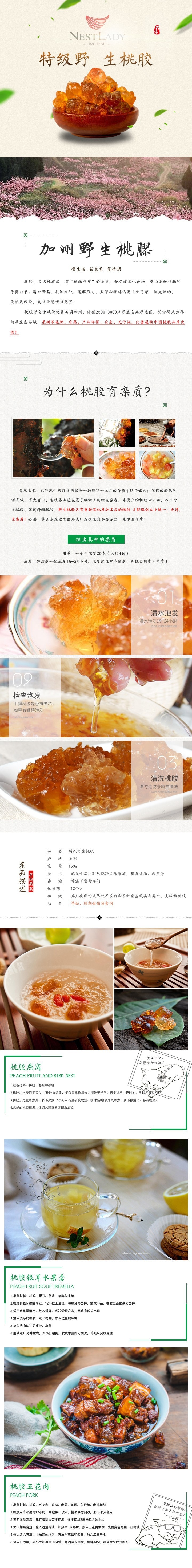美國NESTLADY 精選無雜質5A級 滋補抗皺桃膠 桃花淚 150g