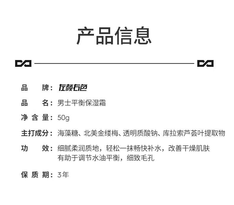 【中国直邮】 左颜右色 湿补水保湿霜 控油滋润 面部护肤润肤霜 男士保湿霜50ml
