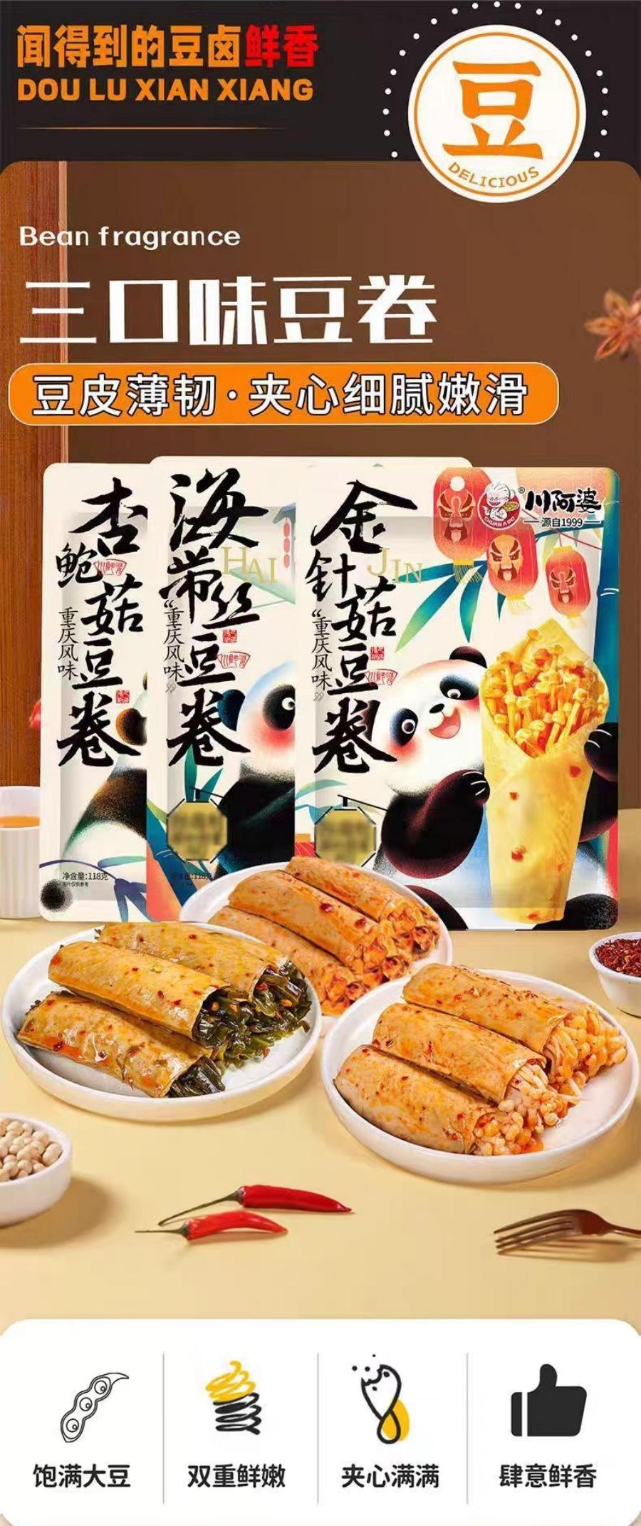  川阿婆 海带丝豆卷118g 1袋装 香辣解馋豆皮卷饱腹宿舍深夜追剧网红休闲零食 小红书推荐