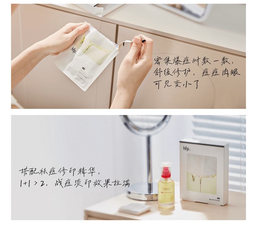 【中国直邮】 hfp 寡肽修护舒缓面膜 专攻粉刺祛痘面膜 补水保湿修护淡化修护痘肌 5片/盒