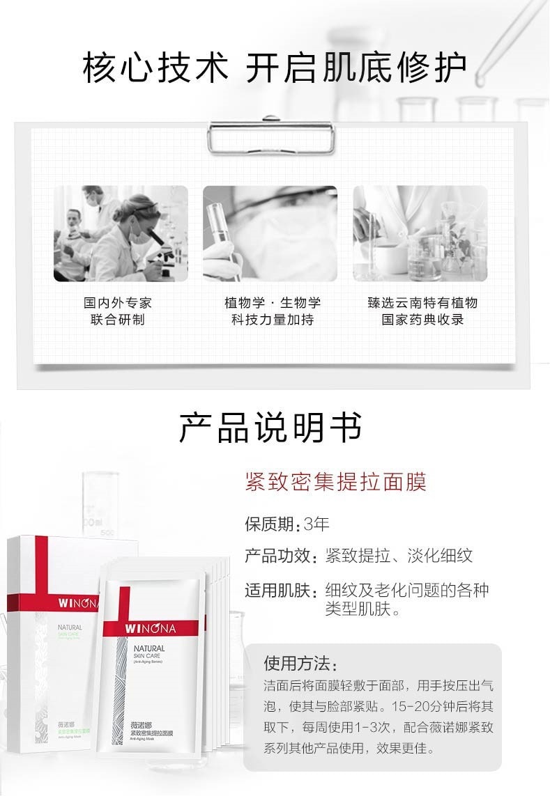 [中国直邮]薇诺娜(WINONA) 紧致密集提拉面膜   25ml×6片 一盒装  