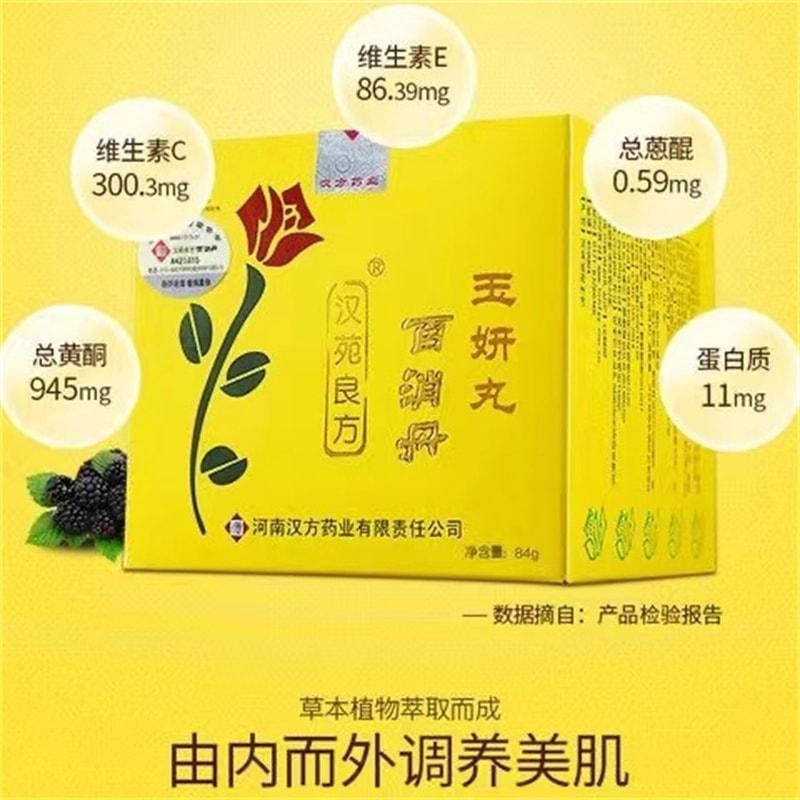 【中国直邮】 汉苑良方 百消丹牌 玉妍丸42g*2瓶/盒祛黄褐斑妇科内分泌失调祛斑养颜