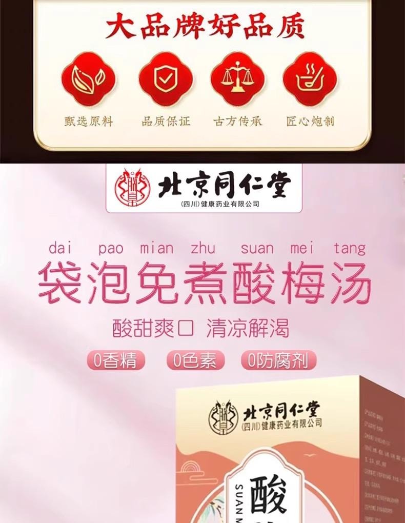 【中國直郵】 北京同仁堂 酸梅湯 老北京酸梅湯 開胃解膩 酸甜可口 冷熱雙泡 冰鎮更好喝 清潤清涼桂花山楂茶 160g/盒