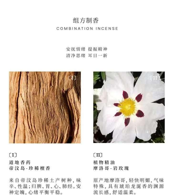 空山时 线香【木滋花香调】岩玫瑰和檀香的结合 25.5cm*30支入 附赠玉石香插*1