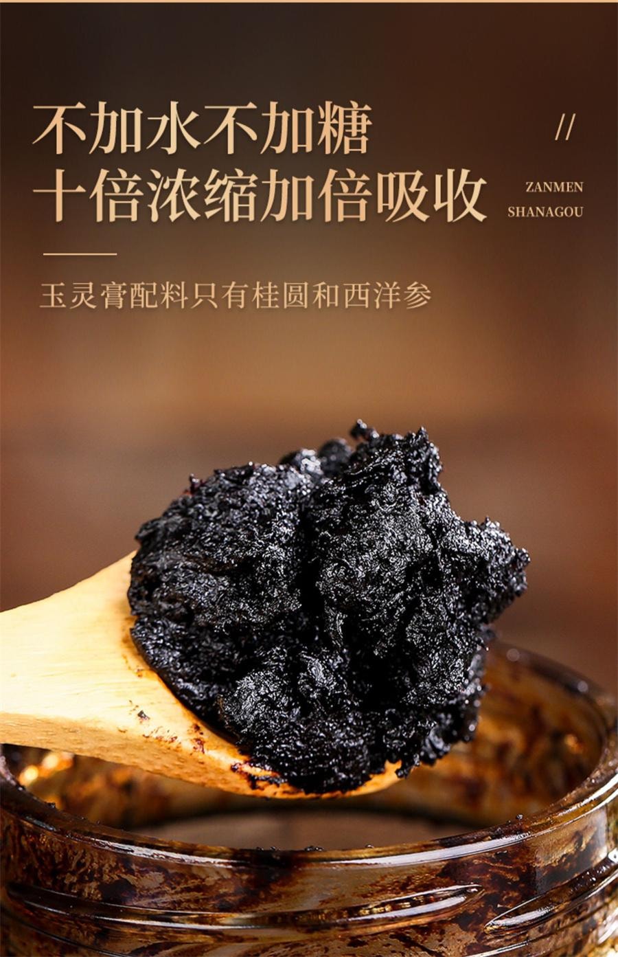 【中國直郵】 懷先生 玉靈膏氣血雙補桂圓龍眼肉西洋參玉林古法蒸製 300g/瓶