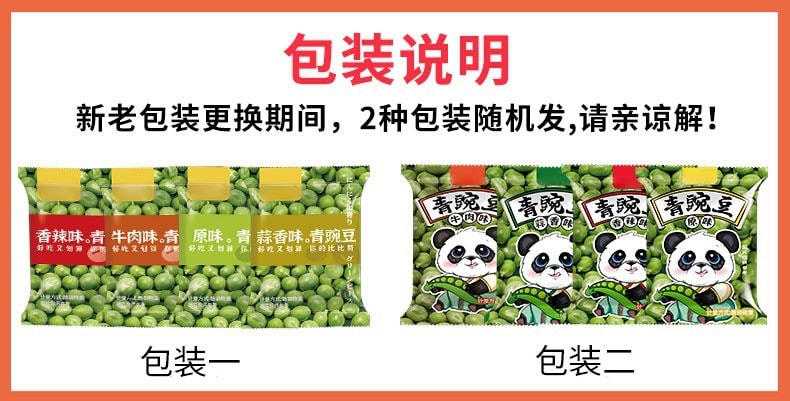【中国直邮】比比赞 青豌豆香辣味)小零食小吃休闲食品蚕豆子500g/盒