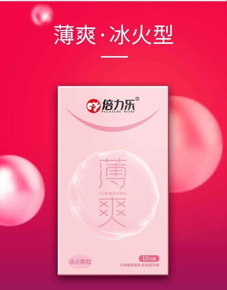 【中国直邮】 倍力乐 薄爽10只装冰火颗粒男用安全套避孕套成人性用品