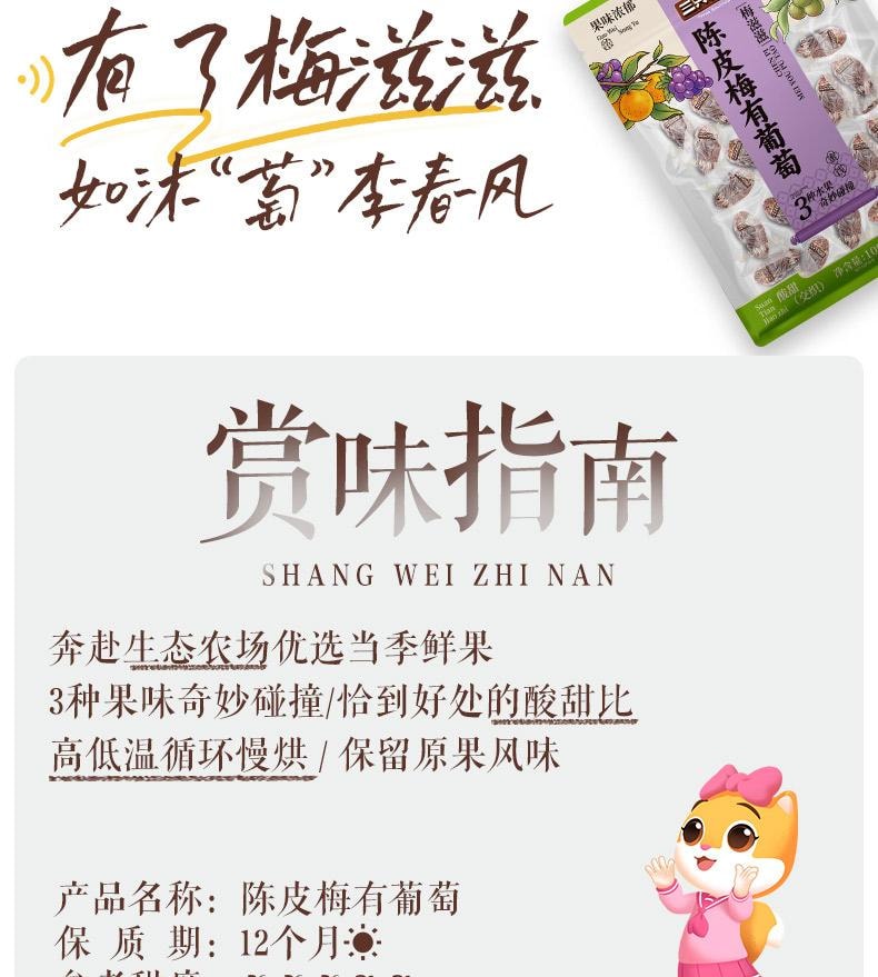 三只松鼠 【店庆大促】陈皮梅有葡萄休闲零食100克*1袋