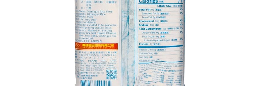 台灣義峰 糯米粉 糯米圓子 珍珠材料 500g【可製作Q彈麻薯&雪媚娘&冰皮月餅】
