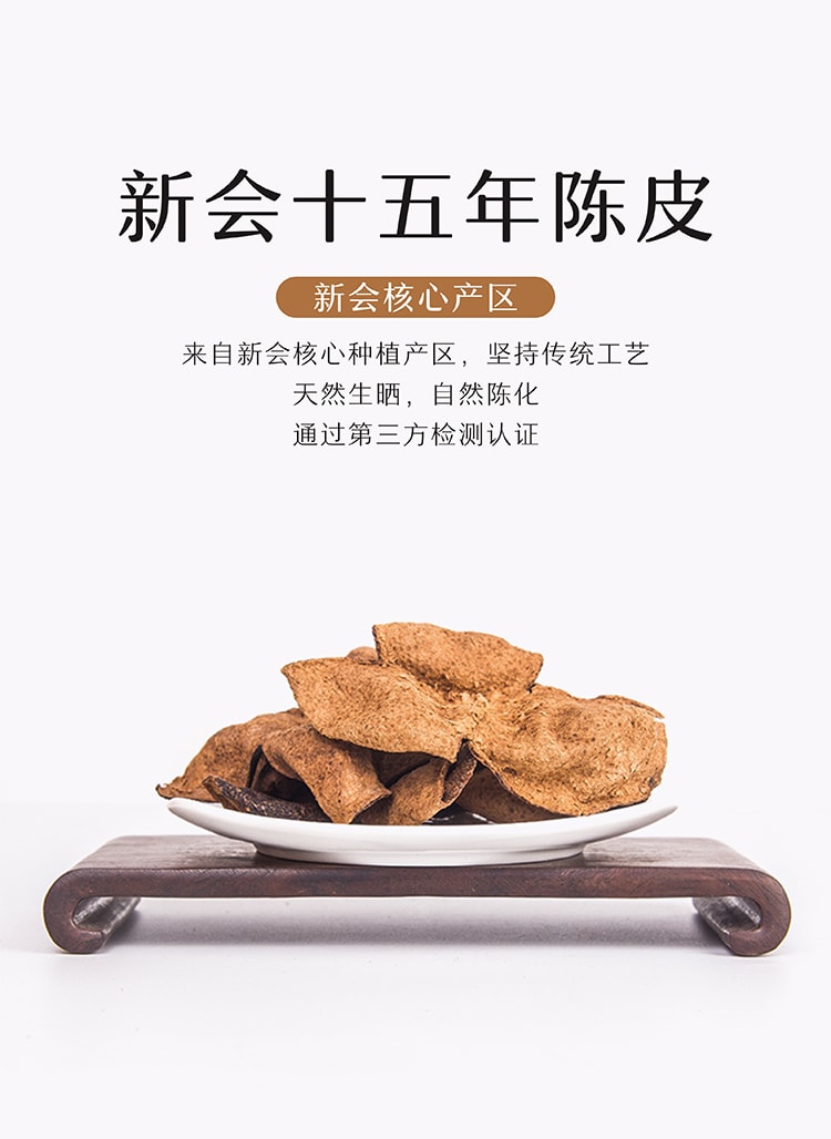 中国 岭南臻宝 新会陈皮 (15 十五年) 有机 陈皮 茶 不含咖啡因 零糖 汤料 50g