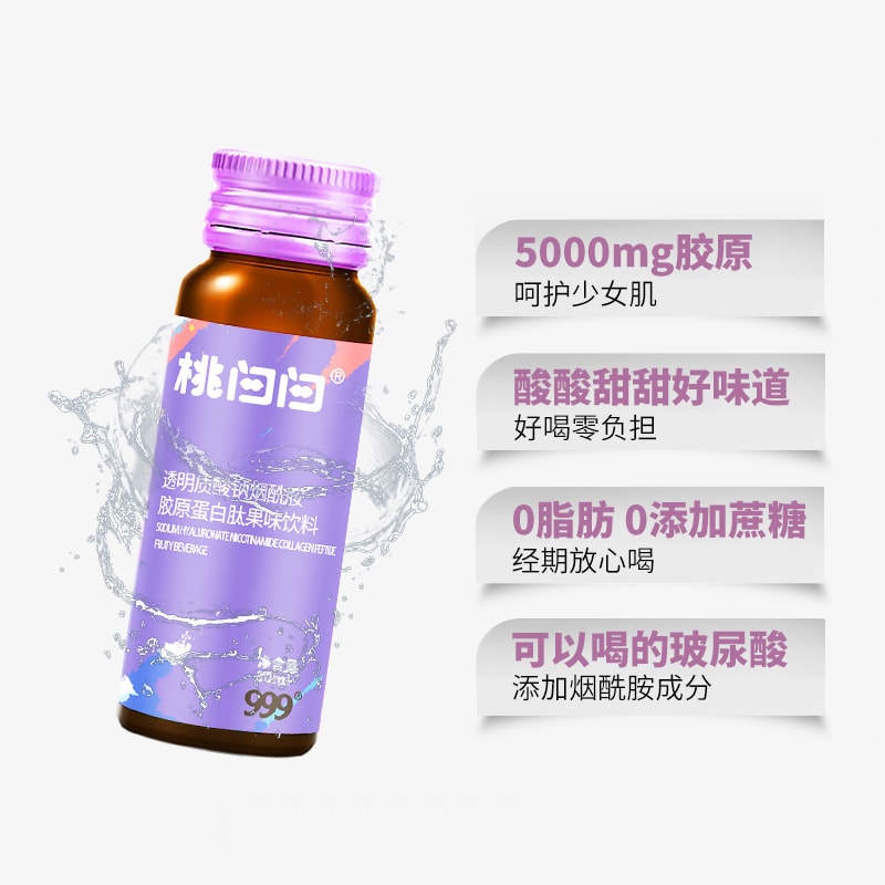 【中国直邮】999 桃白白胶原蛋白肽10瓶/盒 透明质酸钠烟酰胺胶原蛋白玻尿酸口服