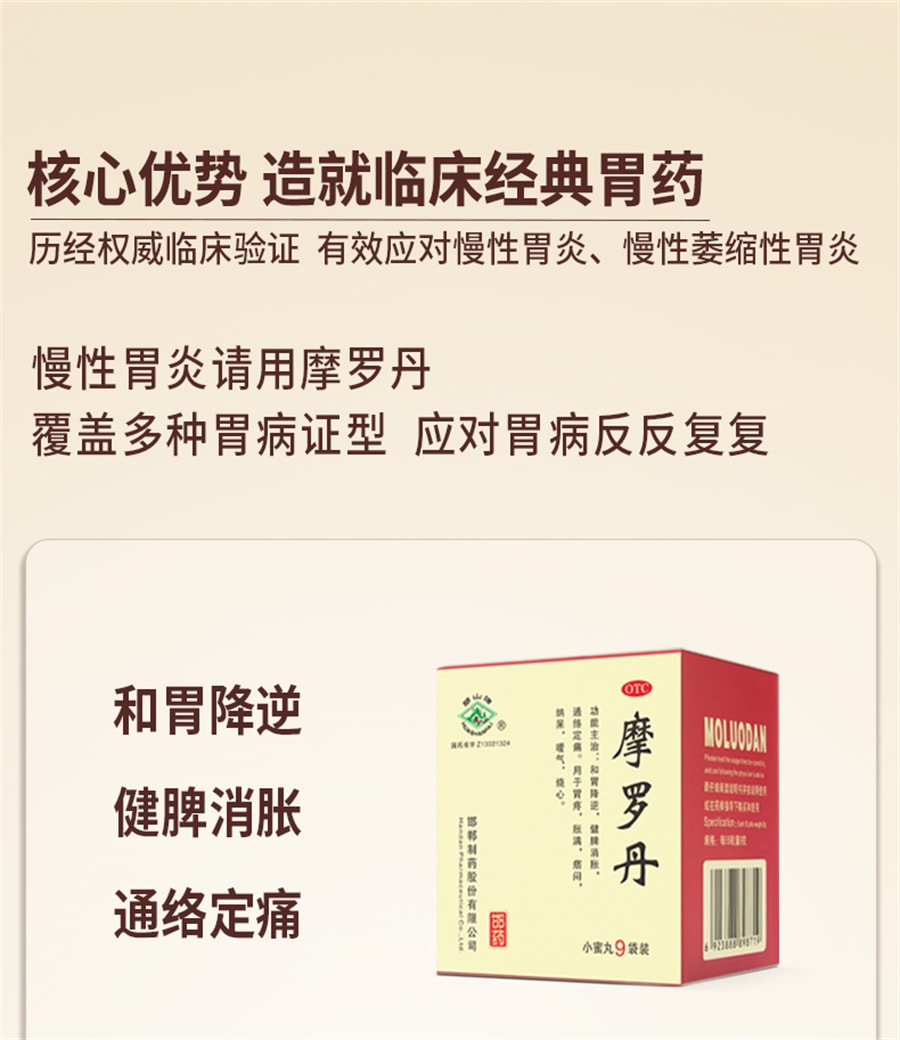 【中國直郵】 華山牌 摩羅丹 中藥胃藥養胃燒心調理腸胃胃痛胃脹噯氣胃疼脹滿納呆9袋/盒