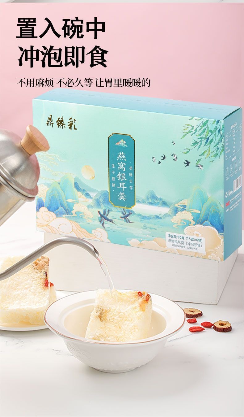 中国直送】鼎真才 ツバメの巣 フリーズドライ トレメラ スープ