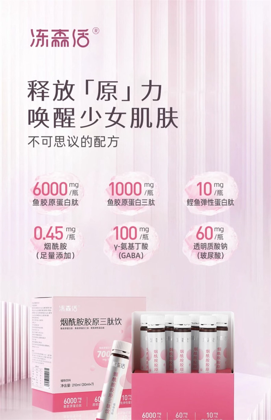 【中国直邮】冻森活  小分子鱼胶原蛋白肽口服液态饮粉烟酰胺  30mL*7瓶/盒