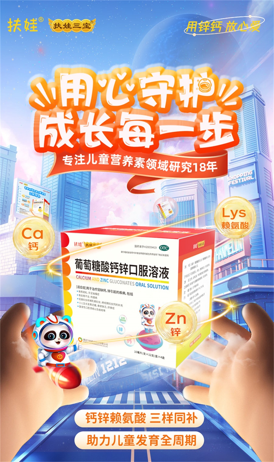 【中國直郵】扶娃 葡萄糖酸鈣鋅口服液 4盒 兒童成人鈣鐵鋅口服液補鈣補鋅補鐵賴氨酸 10ml*12支*4盒
