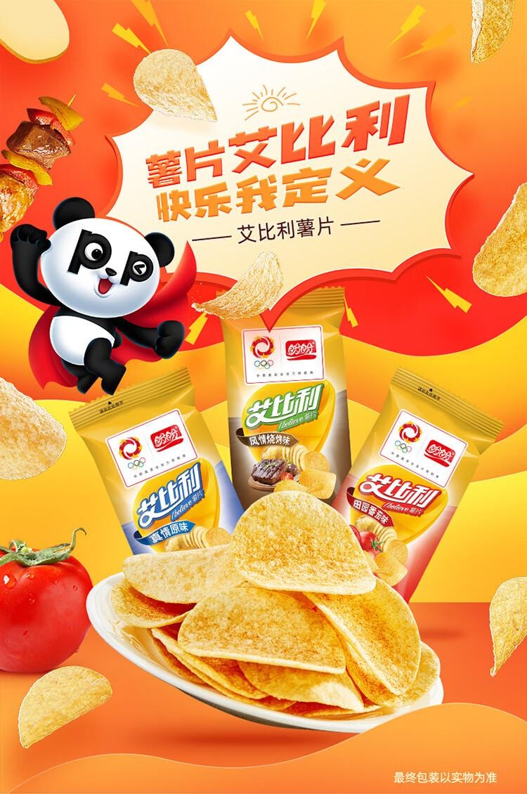 【中国直邮】  盼盼 薯片 休闲零食膨化食品分享装 原味+番茄+烧烤 30g*15袋