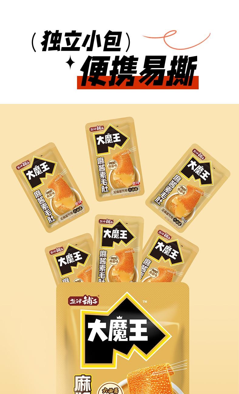 【中国直邮】盐津铺子 大魔王魔芋素毛肚 9g/10包 六必居麻酱火锅辣爽休闲食品零食小吃