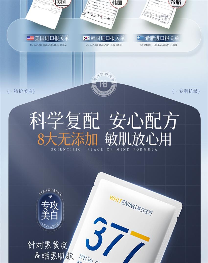 【中國直郵】 韓方五穀 377美白面膜 補水保濕淡斑去黃氣提亮暗沉緊緻抗皺正品 10片/盒(小紅書種草推薦)
