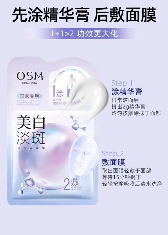 【中国直邮】 欧诗漫 珍珠美白淡斑面膜 补水保湿提亮改善熬夜肌 5片入
