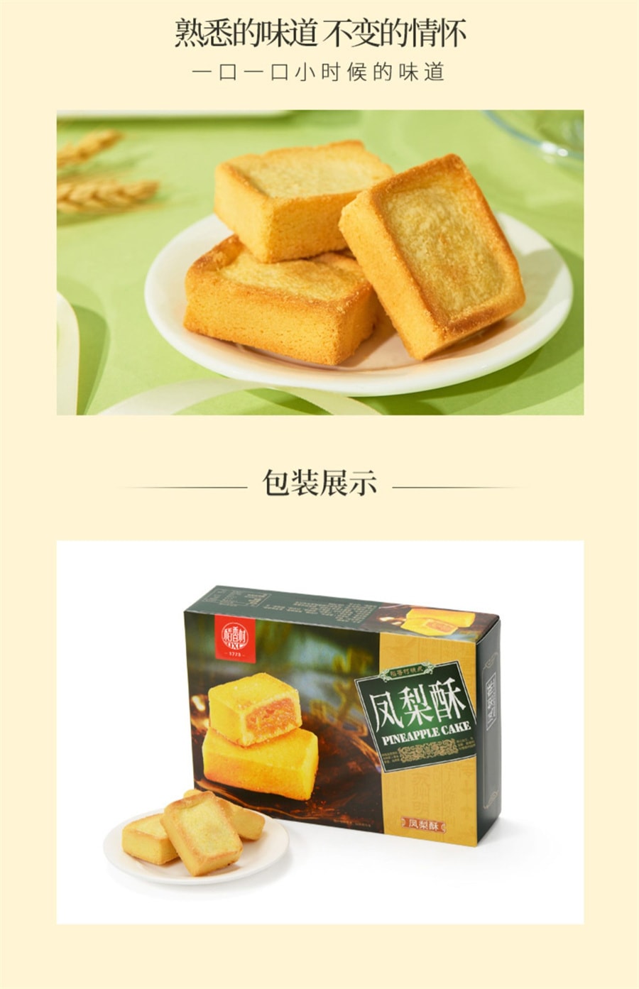 【中國直郵】稻香村 鳳梨酥糕點特色風味獨立裝休閒點心零食400g/盒