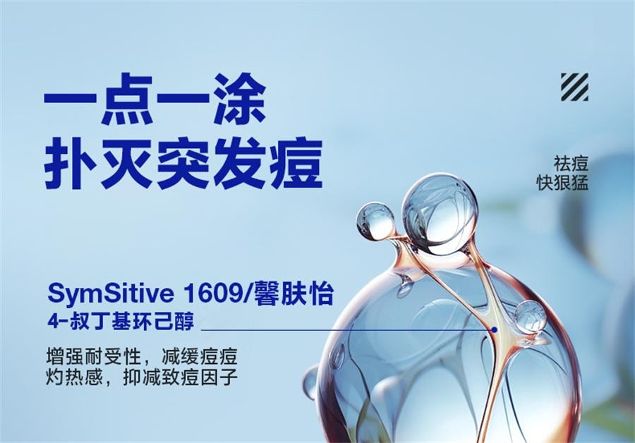 【中国直邮】 海洋至尊 清肌祛痘膏 去痘印修复淡化痘印痘坑痘疤男士面霜20g/支