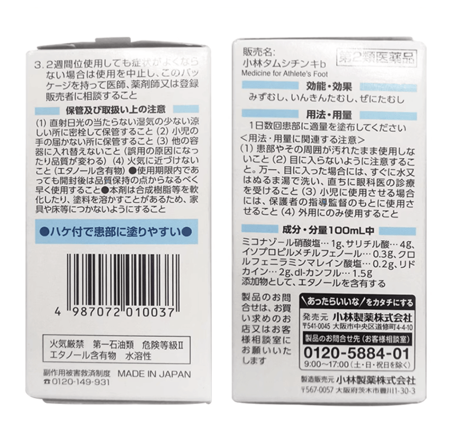 【日本直郵】小林製藥腳氣液腳臭股癬香港腳止癢消炎除菌30ml