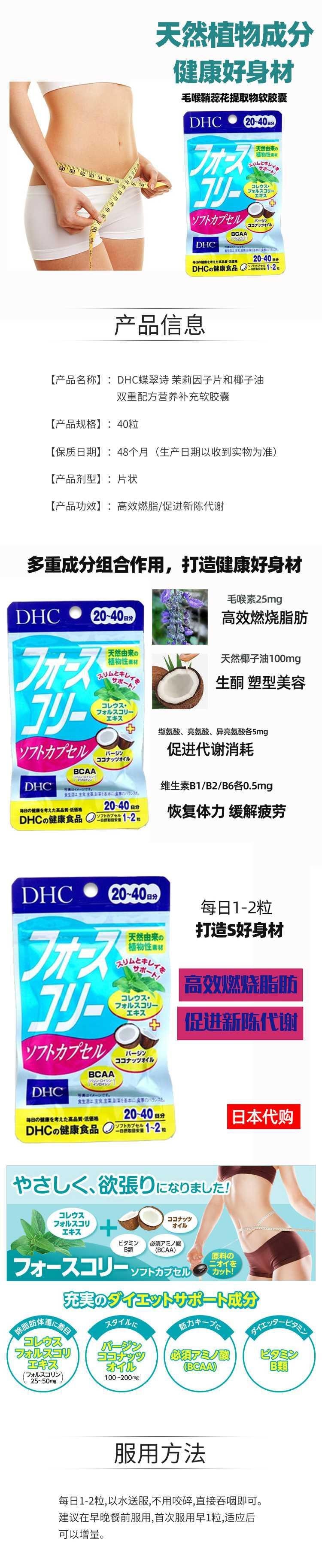 【日本直郵】DHC蝶翠詩 毛喉素椰子油瘦身魔力消脂因子膠囊 20天量 40粒入