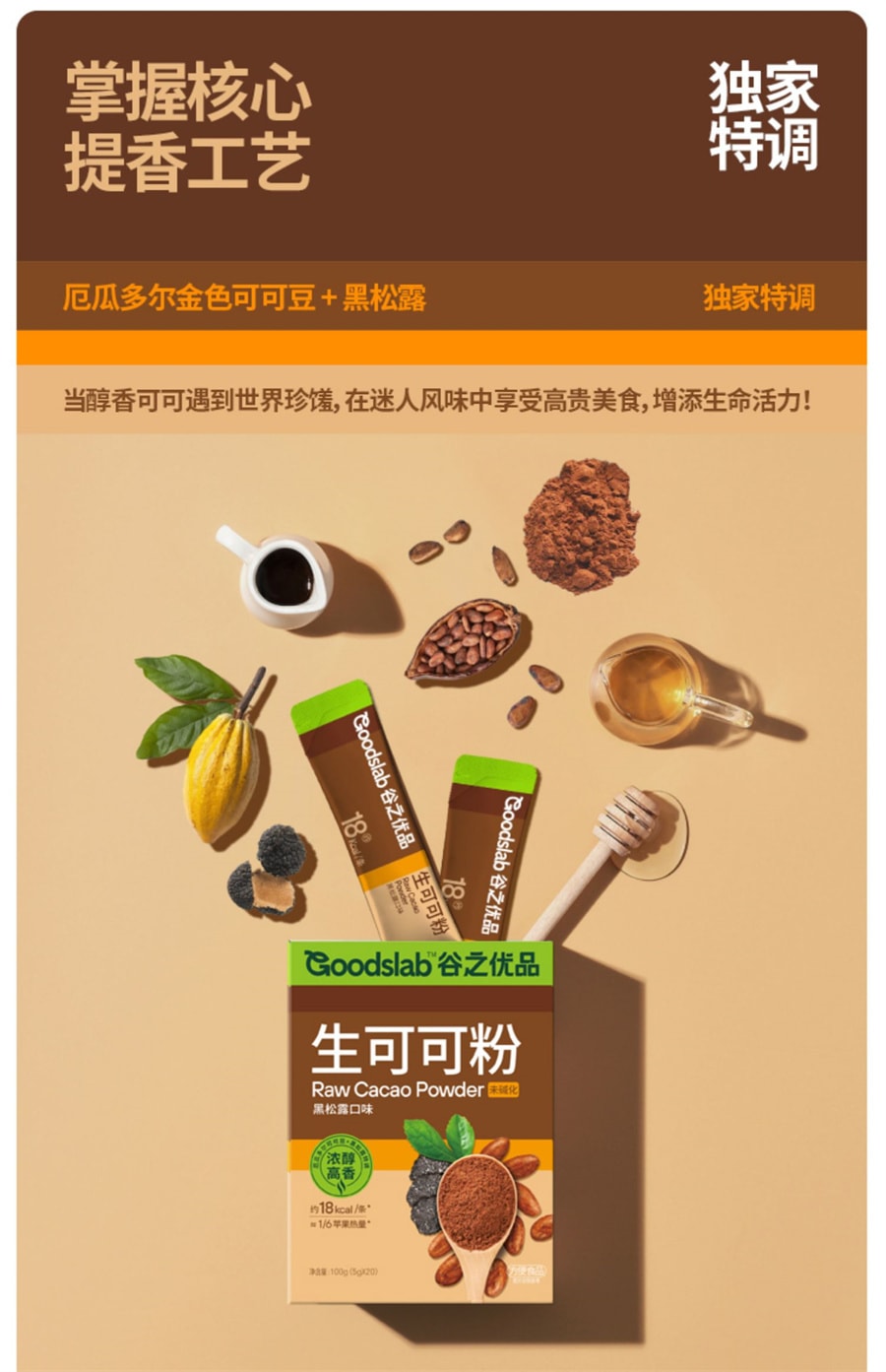 【中国直邮】谷之优品   生可可粉 未碱化生可可cacao热可可黑巧克力冲饮无添加糖  100g/盒(建议拍三盒)