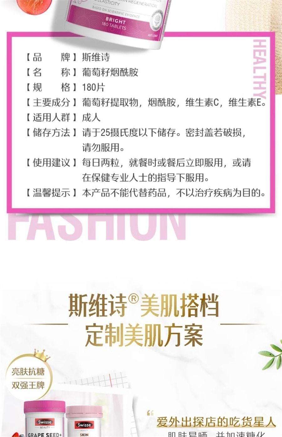 【中国直邮】澳洲 Swisse 美白丸+ 葡萄籽抗糖内服全身美白饮淡斑片内调去黄褪黑素 180片+60粒