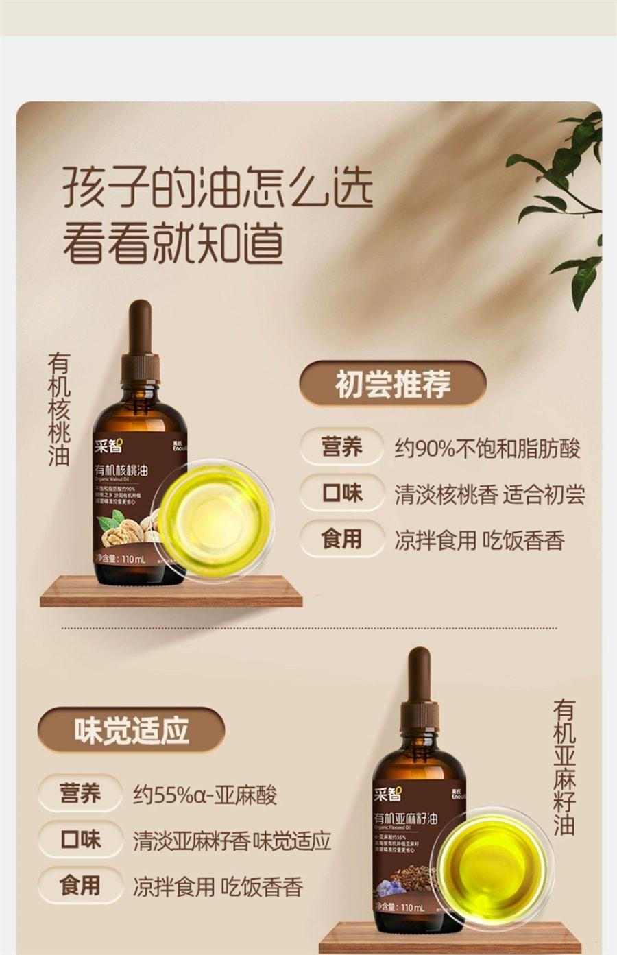 【中国直邮】 英氏 有机DHA亚麻籽油 食用油 儿童热炒牛油果油婴幼儿宝宝辅食 110ml/瓶