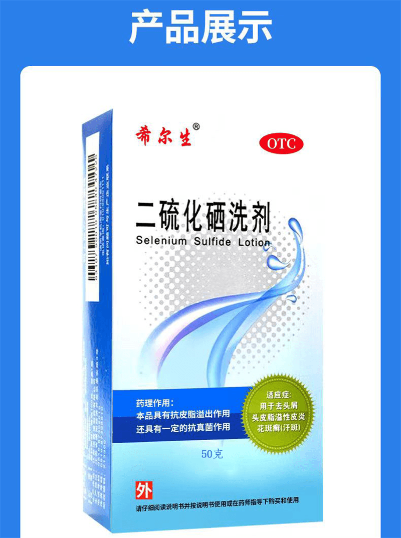 美国 希尔生 二硫化硒洗剂 脂溢性皮炎去头皮屑毛囊炎洗发水止痒花斑汗癣 50*1瓶/盒