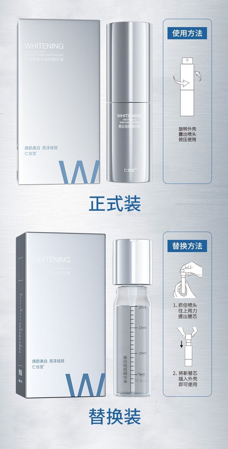 仁信堂 【小红书种草爆款推荐】 美白祛斑精华液 全新升级 速白瓶修护保湿 有效改善色斑 20ml/瓶(赠送替换装)