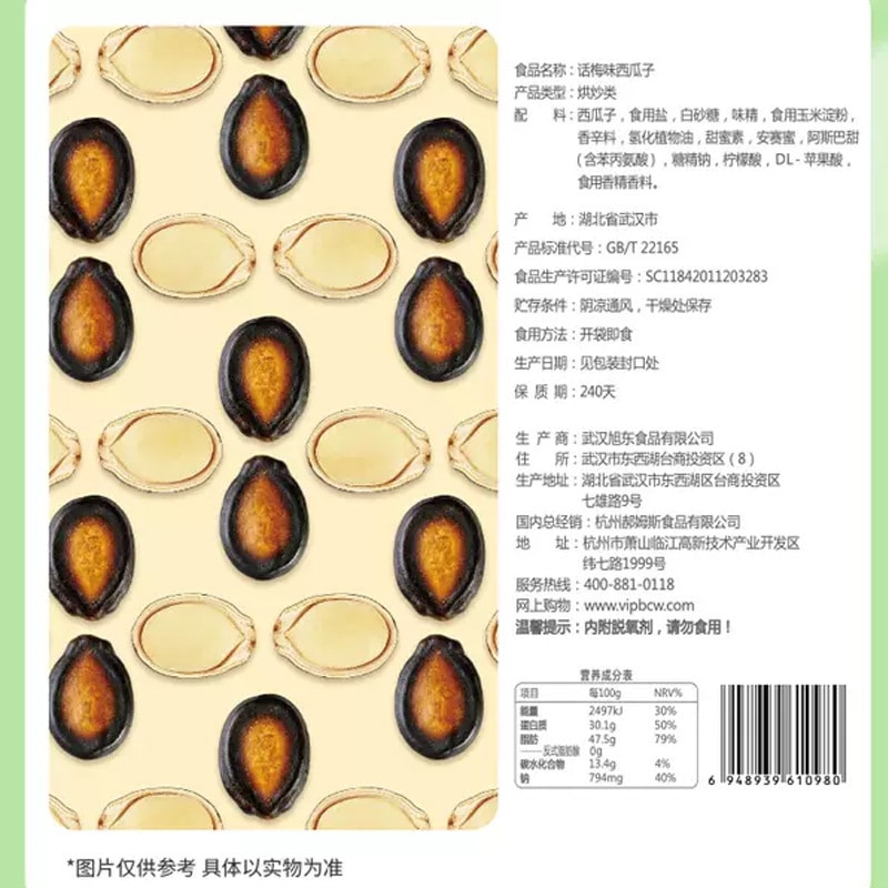【中国直邮】百草味 话梅味西瓜子 108g/袋 6袋装 坚果炒货小包装更卫生 瓜籽零食小吃