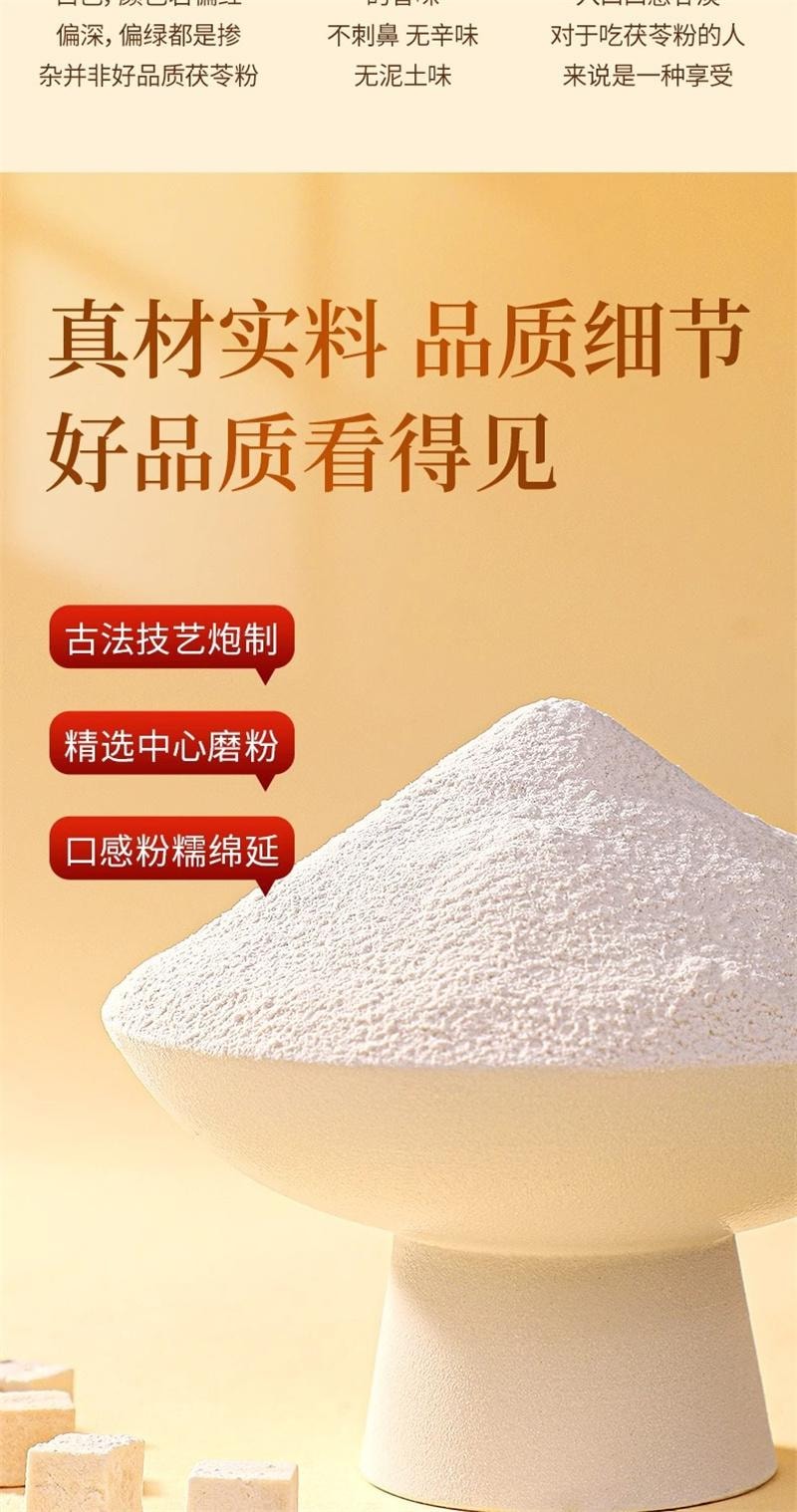 北京同仁堂 茯苓粉 食用正品野生茯苓中藥材養護胃健脾祛濕氣代餐粉 250g