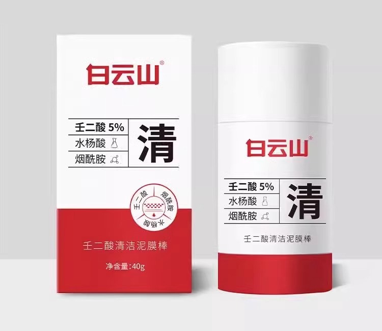 【中國直郵】廣藥白雲山 壬二酸菸鹼醯胺清潔泥膜 祛黑頭 收縮毛孔塗抹面膜40g/瓶(抖音爆款推薦)
